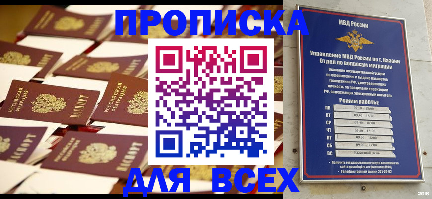временная регистрация адрес в Азнакаево