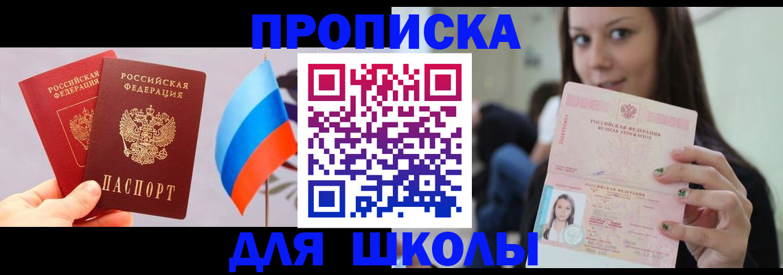 прописка гарантия в Азнакаево